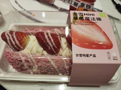 MINI草莓魔法棒-奈雪的茶(金凤万达PRO店)