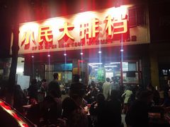门面-小民大排档(马场角横路店)