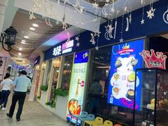 -汉米达特色料理餐厅(郴州友阿国际广场店)