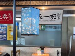 -和府捞面(东方浮庭店)