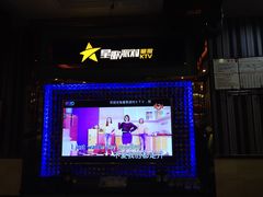 包房-星歌派对量贩KTV