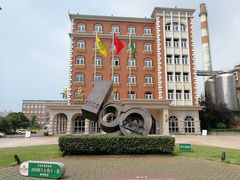 -青岛啤酒博物馆