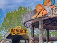-南戴河国际娱乐中心