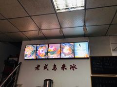 -老式乌米冰(阜阳园店)