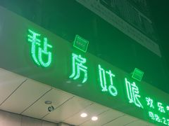 -毡房姑娘·新疆菜·烧烤