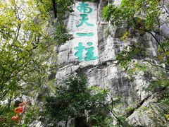 -桂林独秀峰王城景区