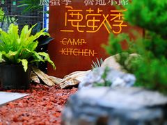 景观位-鹿萤季·营地小馆(皇后公园店)