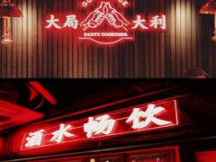 门面-牛事制造局牛肉火锅(莲岳路店)