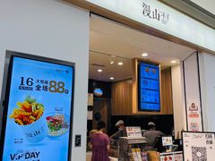-漫山洋芋(大悦城店)