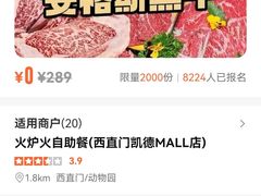 -火炉火自助餐(西直门凯德MALL店)