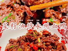 菜籽油炒永州血鸭-老湘村·湖南土菜(天河维多利店)