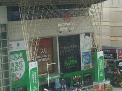 门面-摩登百货(岗顶店)