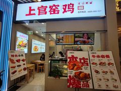 -上官窑鸡(长宁King88店)