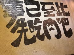 -暖都焼肉·和牛酒場(花都店)