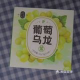 葡萄🍇和乌龙🍵的奇妙碰撞，“萄”你喜欢😘