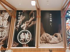 -味千拉面(瑞虹生活广场店)