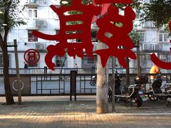 -振鼎鸡(华阴路店)