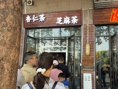 -谢怀亮芝麻茶