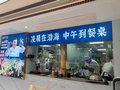 -渔港甄宴·海鲜·地标烟台菜(金沙滩店)