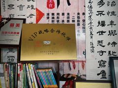 -八面来福(金华商城)