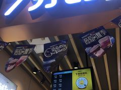 门面-7分甜(苏州中心店)