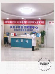 -成都军建医院·疤痕诊疗中心