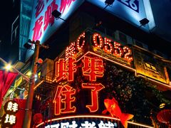 -阿财老铺·老蚌埠龙虾城(华夏总店)