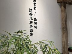 -李山山茶事(景枫店)