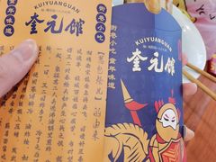-奎元馆.百年奎元.非遗传承(西湖边的解放路店)