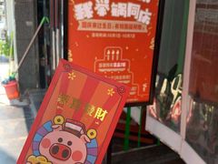 -火锅先生(五马街店)