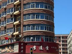 -李连贵熏肉大饼(沈阳站店)