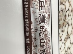 -牛庄高晓山风味馅饼城(海城店)