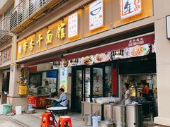 -带杏干面馆(洋湖景园店)