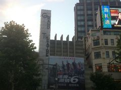 外景-大光明电影院(南京西路店)