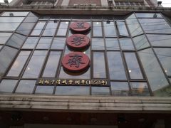 门面-五芳齋(云南南路店)