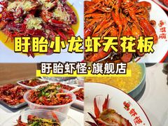 -盱眙虾怪·旗舰店