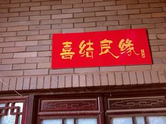 -滦州古城