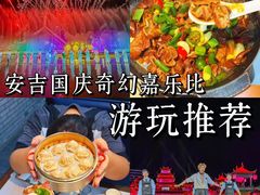 -食光慢宴·安吉土菜馆