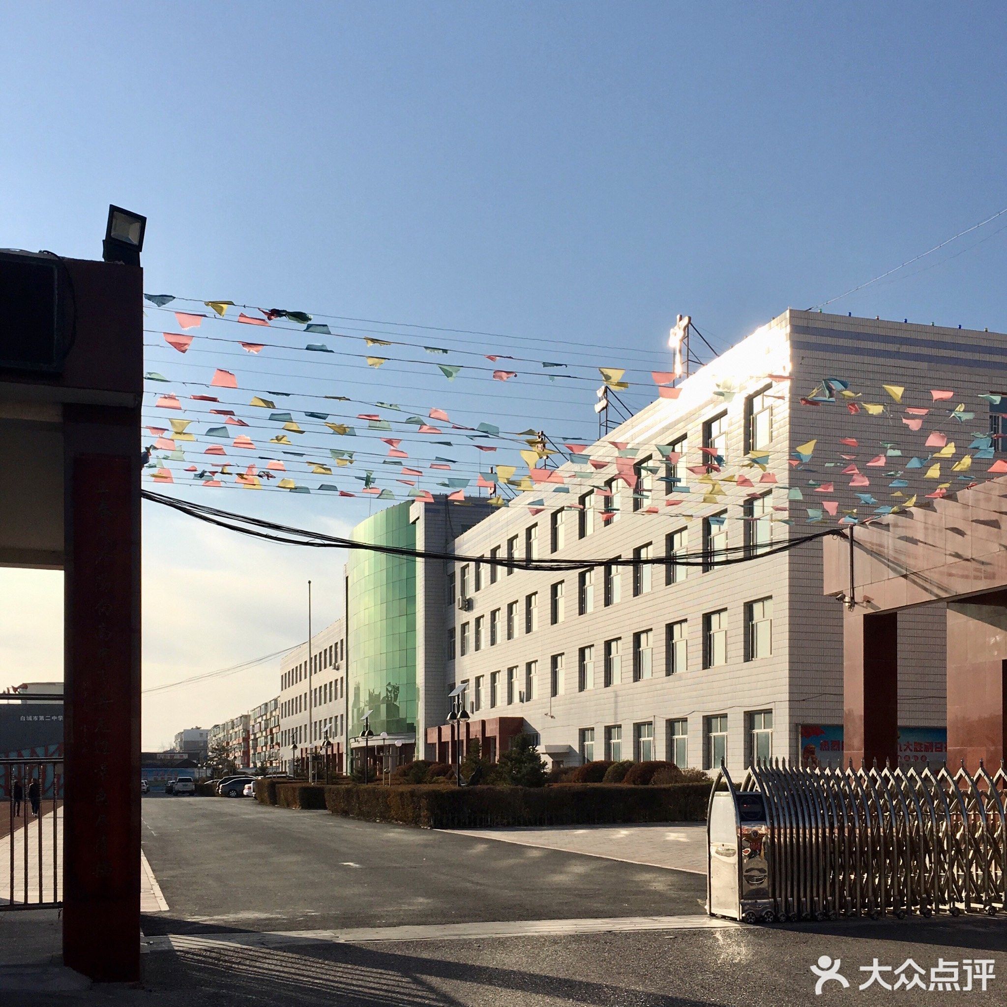 白城市第二中学