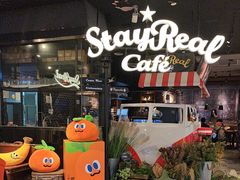 -StayReal Cafe(长宁来福士广场东八区店)