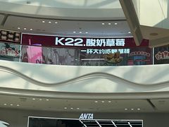 -K22.酸奶草莓(烟台芝罘店)
