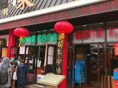 -采芝斋评弹茶馆(观前街店)