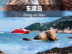 -东澳岛