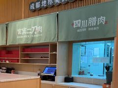 -鸡毛店·川菜(文殊院店)