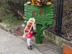 -大连森林动物园