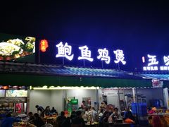门面-吉品莞家·鲍鱼鸡煲(东莞店)