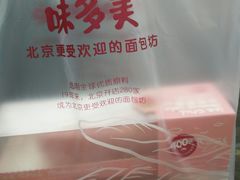 -味多美蛋糕(新和平里店)