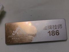 -和子足浴SPA会馆(梁溪店)