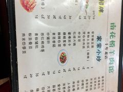 菜单-南花桥羊肉馆老字号(乌镇店)