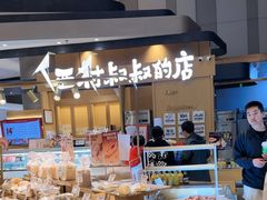 -西村叔叔的店·面包·甜品·蛋糕(清河万象汇店)